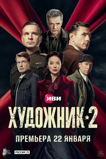 Сериал Художник смотреть онлайн бесплатно в хорошем качестве
